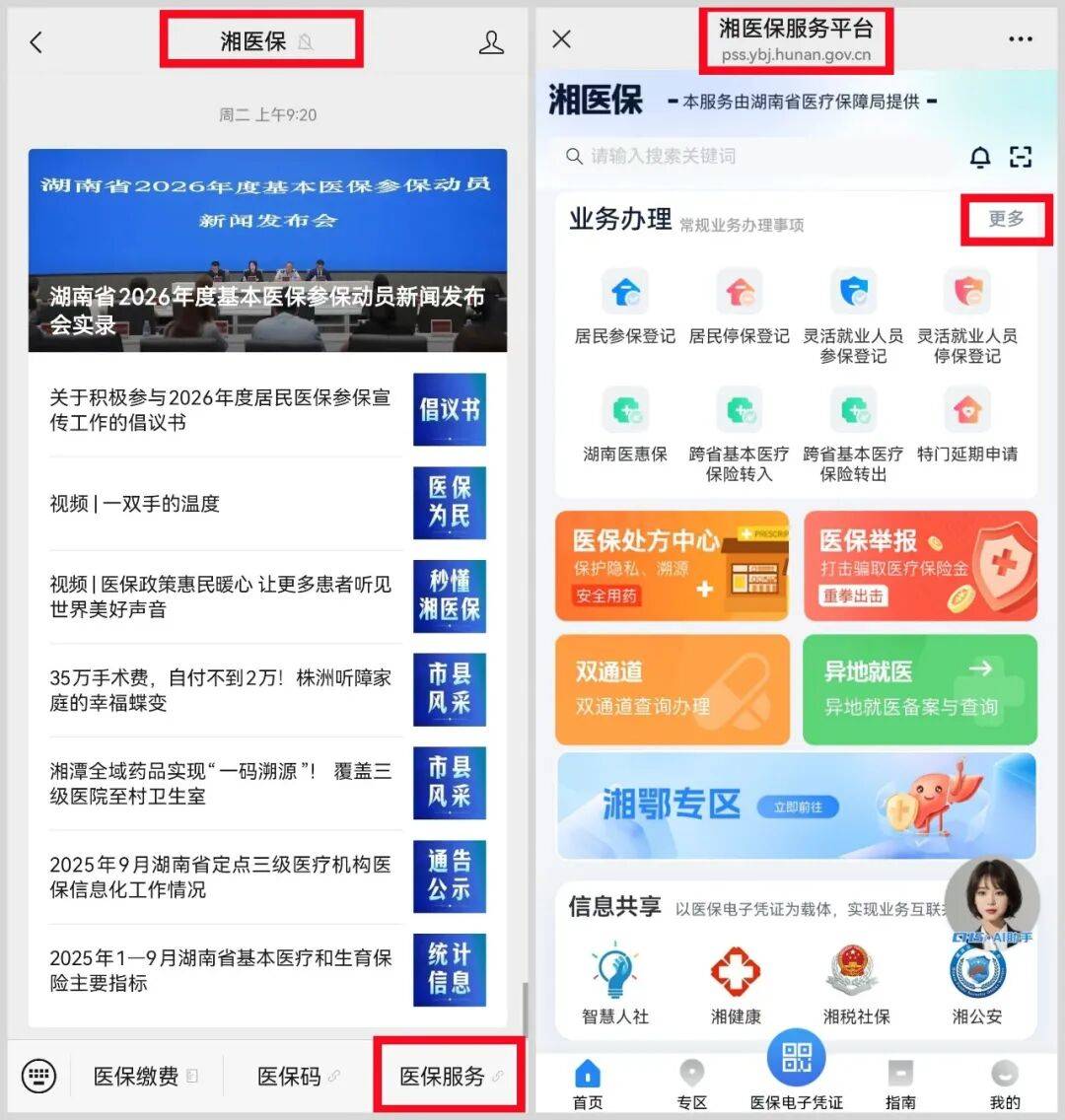 长沙医保提取平台(医保提取平台官网)
