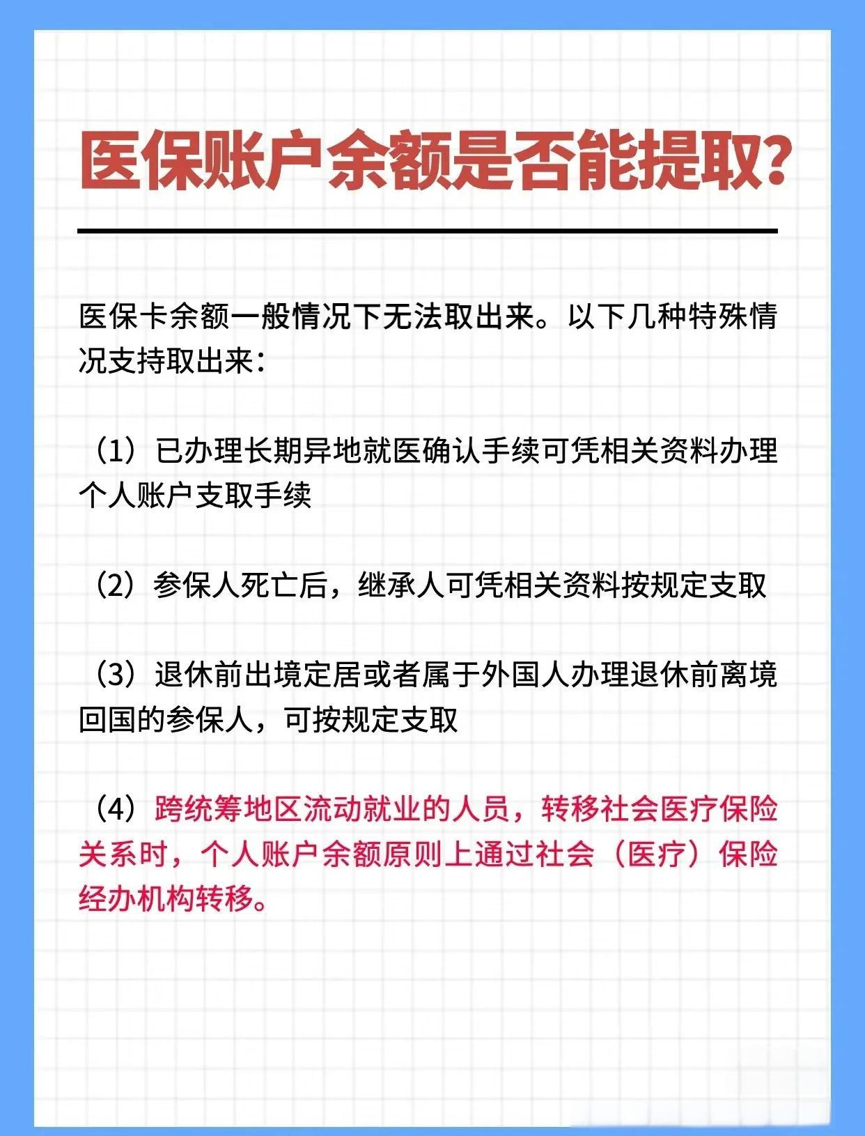 长沙全国医保提取中介(全国医保提取中介官网入口)