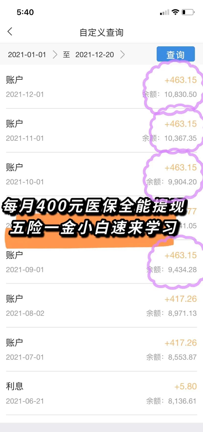 长沙医保个人账户提取(医保个人账户提取多久到账)