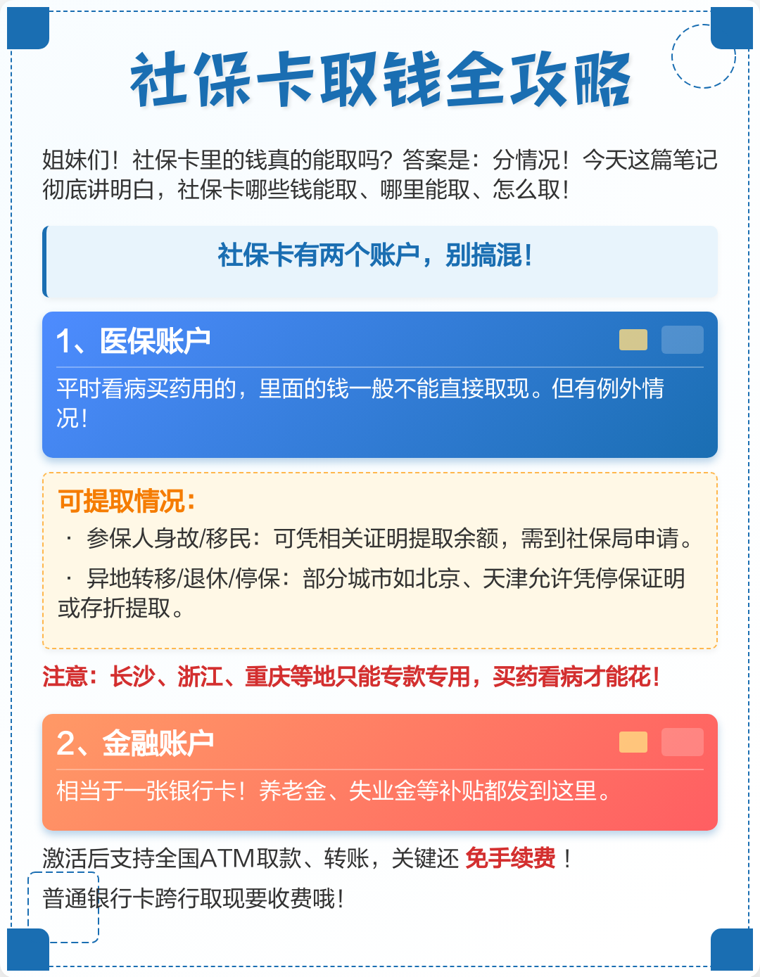 长沙医保取现(武汉医保取现)