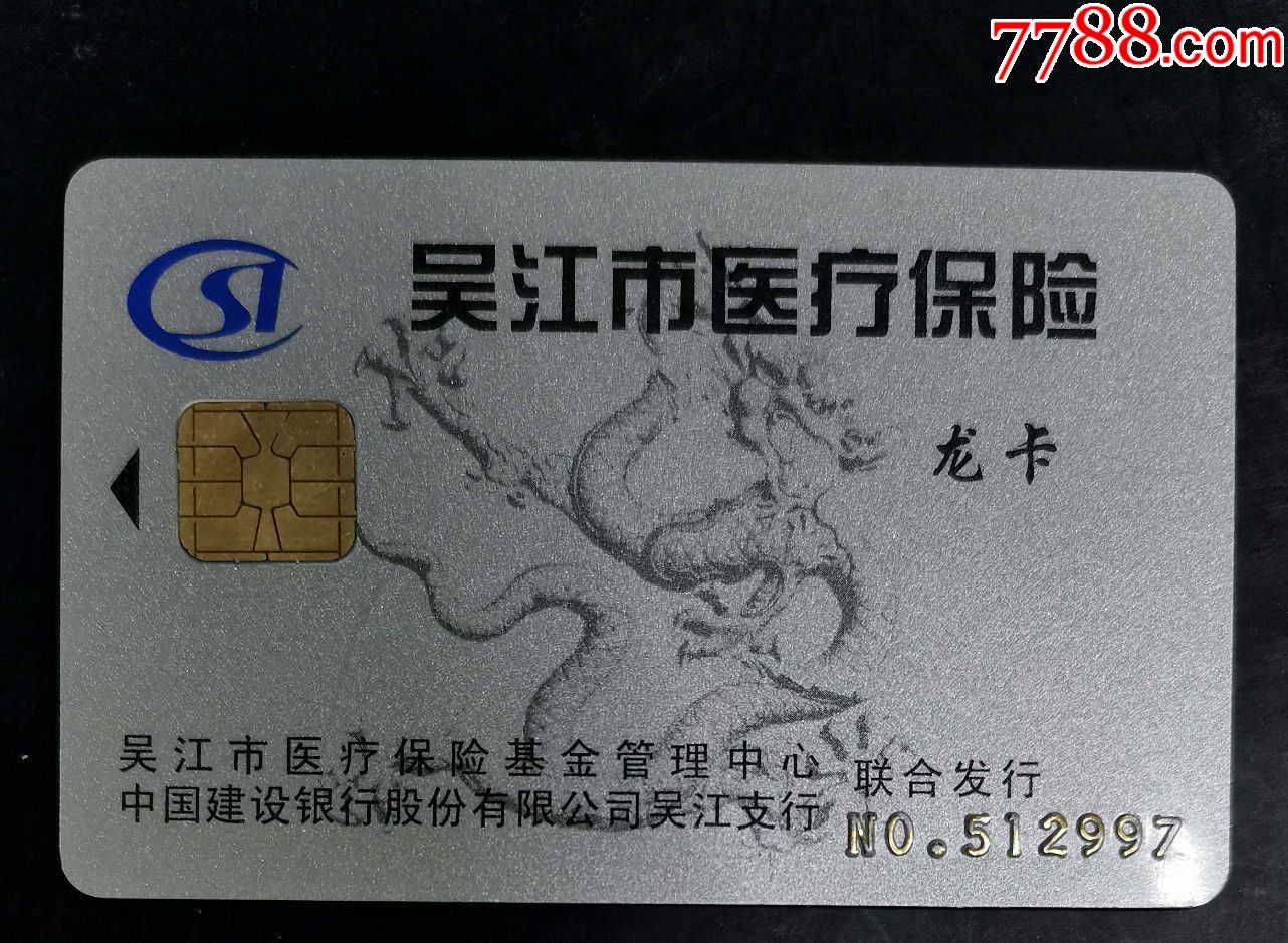 长沙套医保卡回收商家(高价回收医保卡)