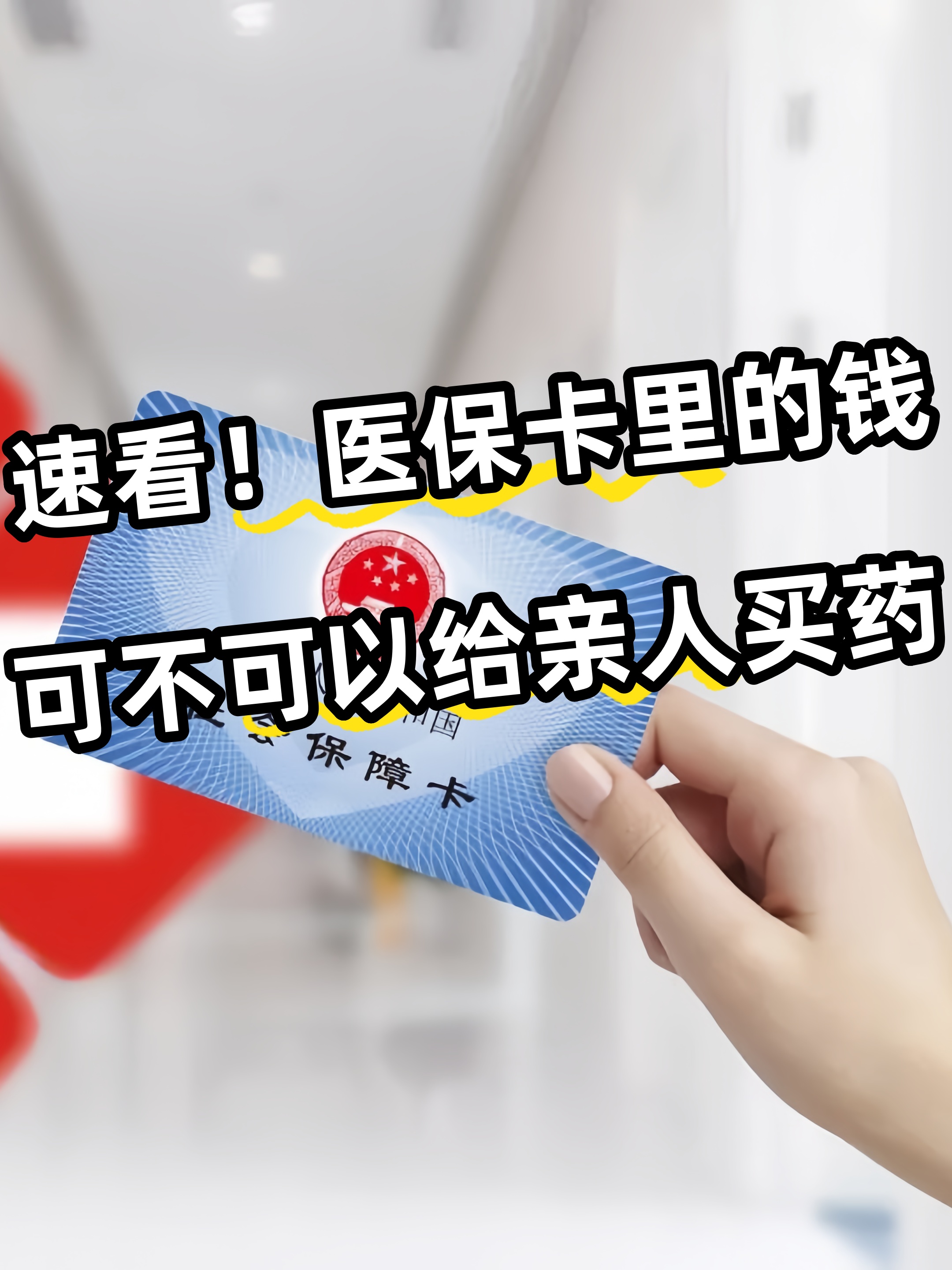 长沙急用钱医保卡套取联系方式(医保提取中介代办)