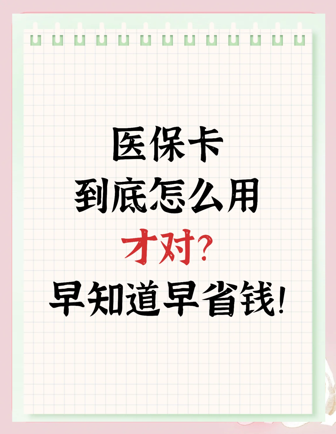 长沙上海急用钱套医保卡(上海急用钱套医保卡余额)