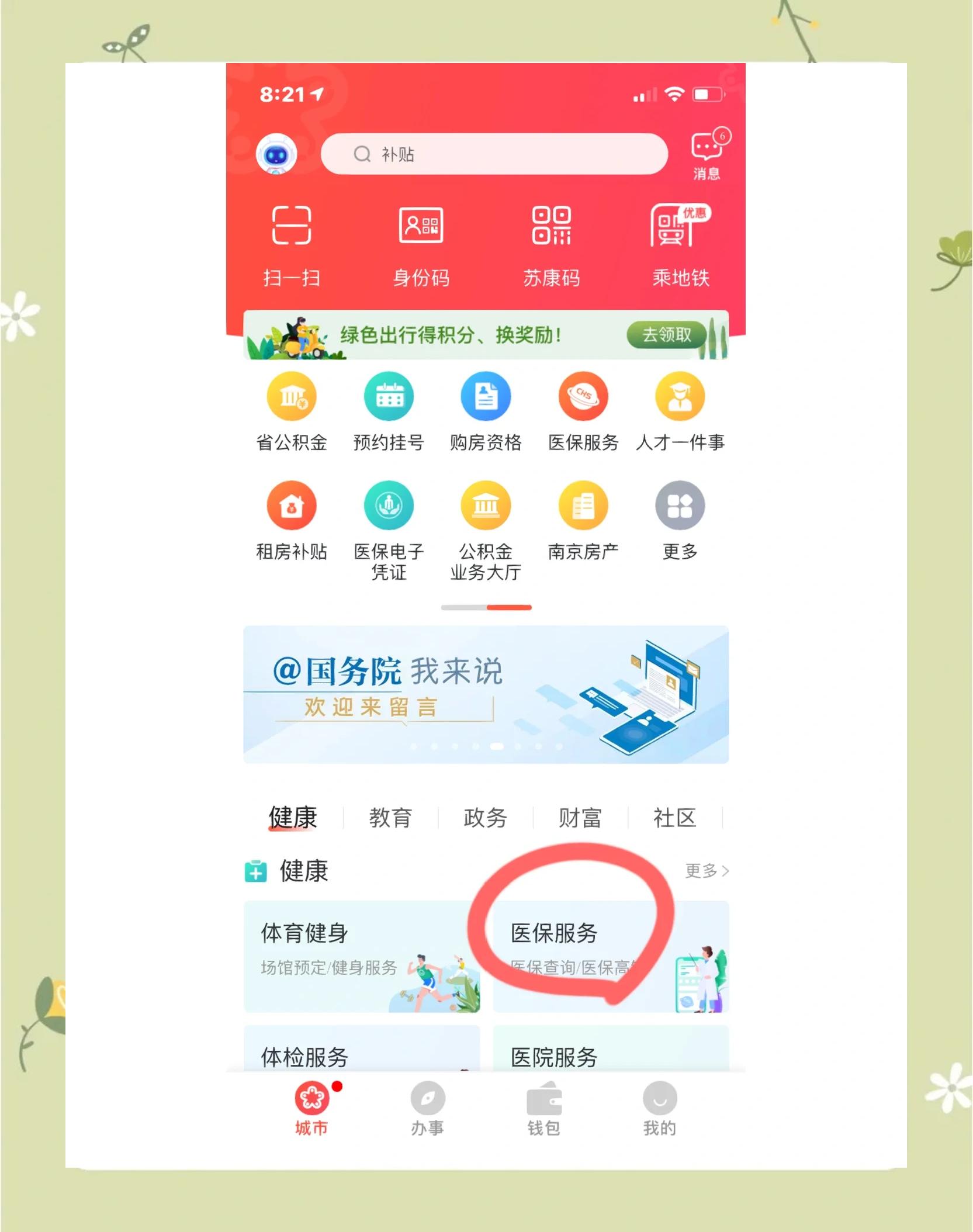 长沙南京市医保中心(南京市医保中心电话24小时人工服务电话)