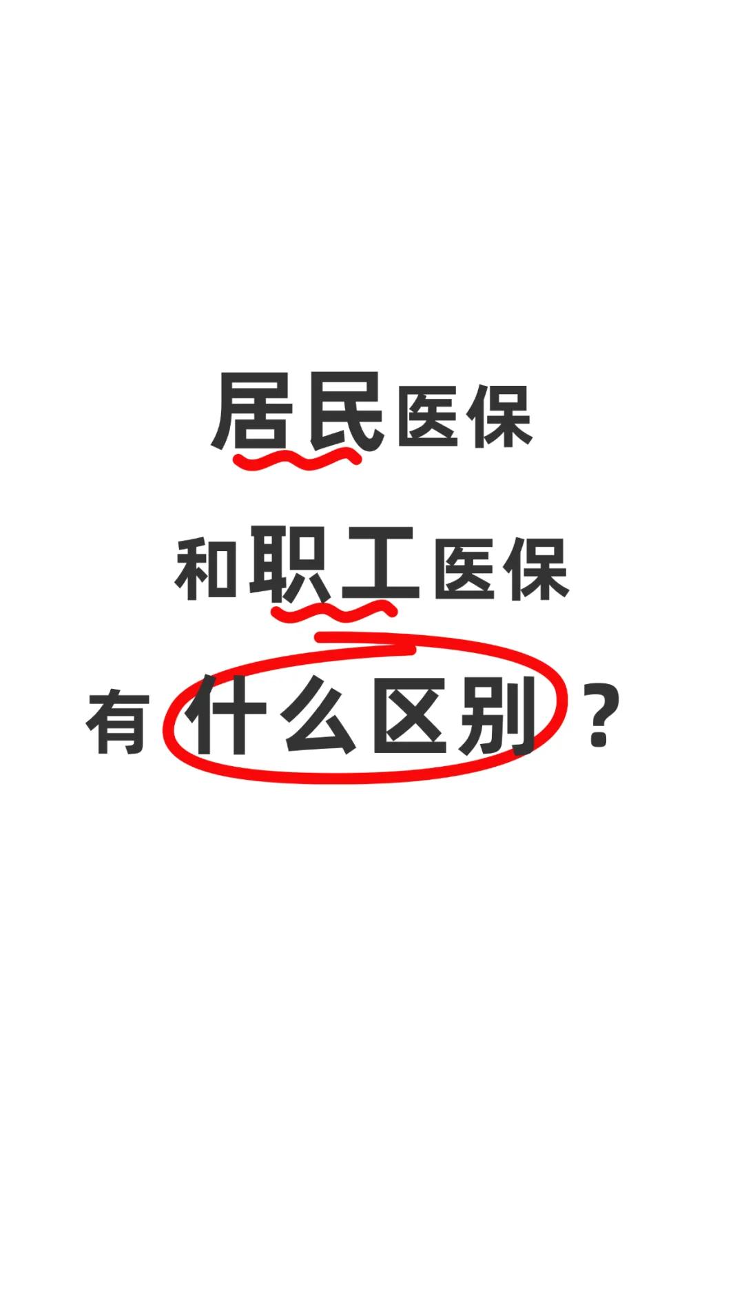 长沙职工医保(职工医保断交后,再续缴费,多久能报销)