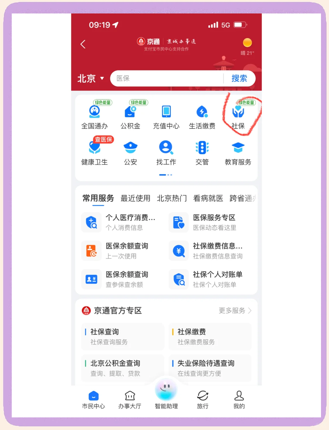 长沙医保卡余额查询(北京医保卡余额查询方法)