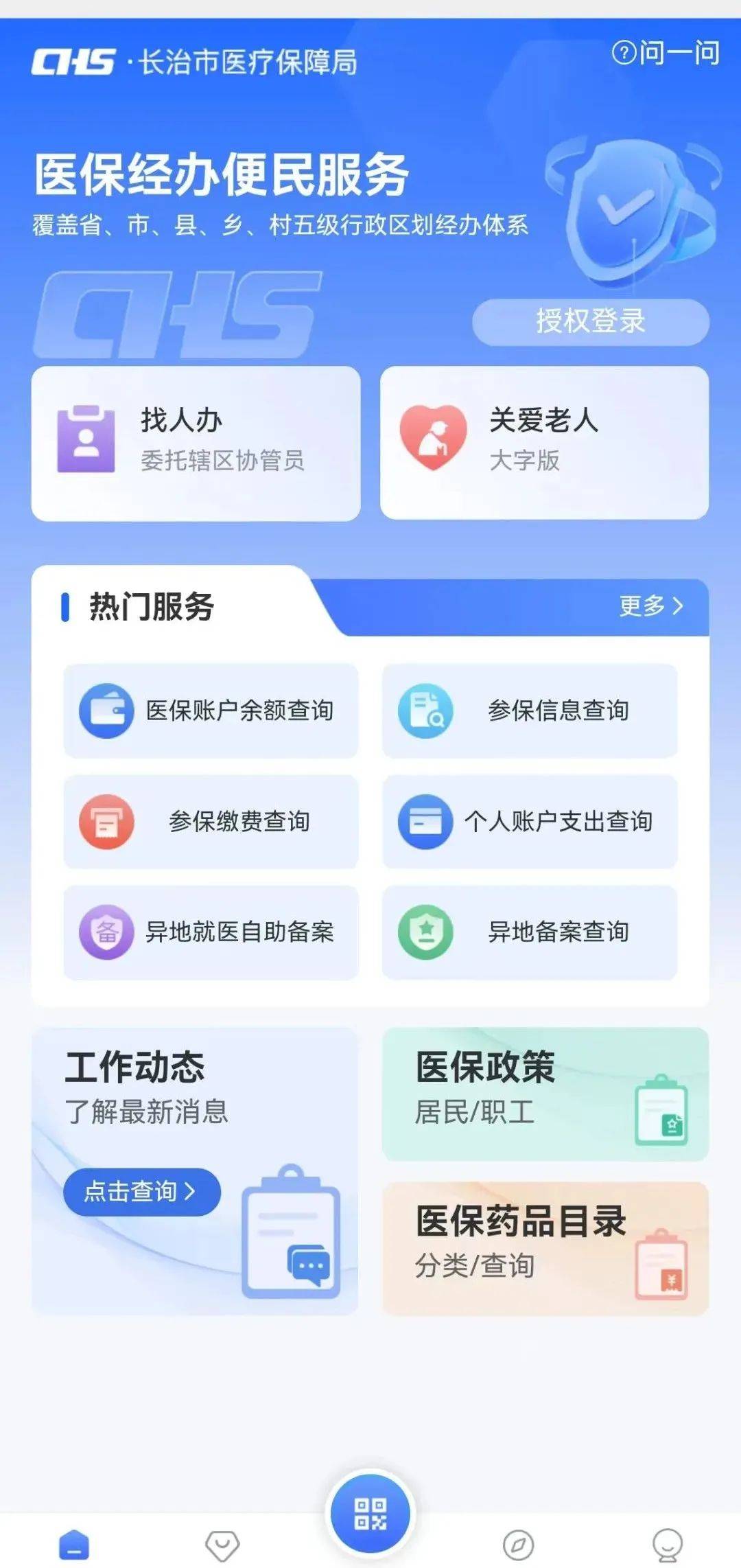 长沙长春市医保查询个人账户(长春市个人医保卡余额查询)
