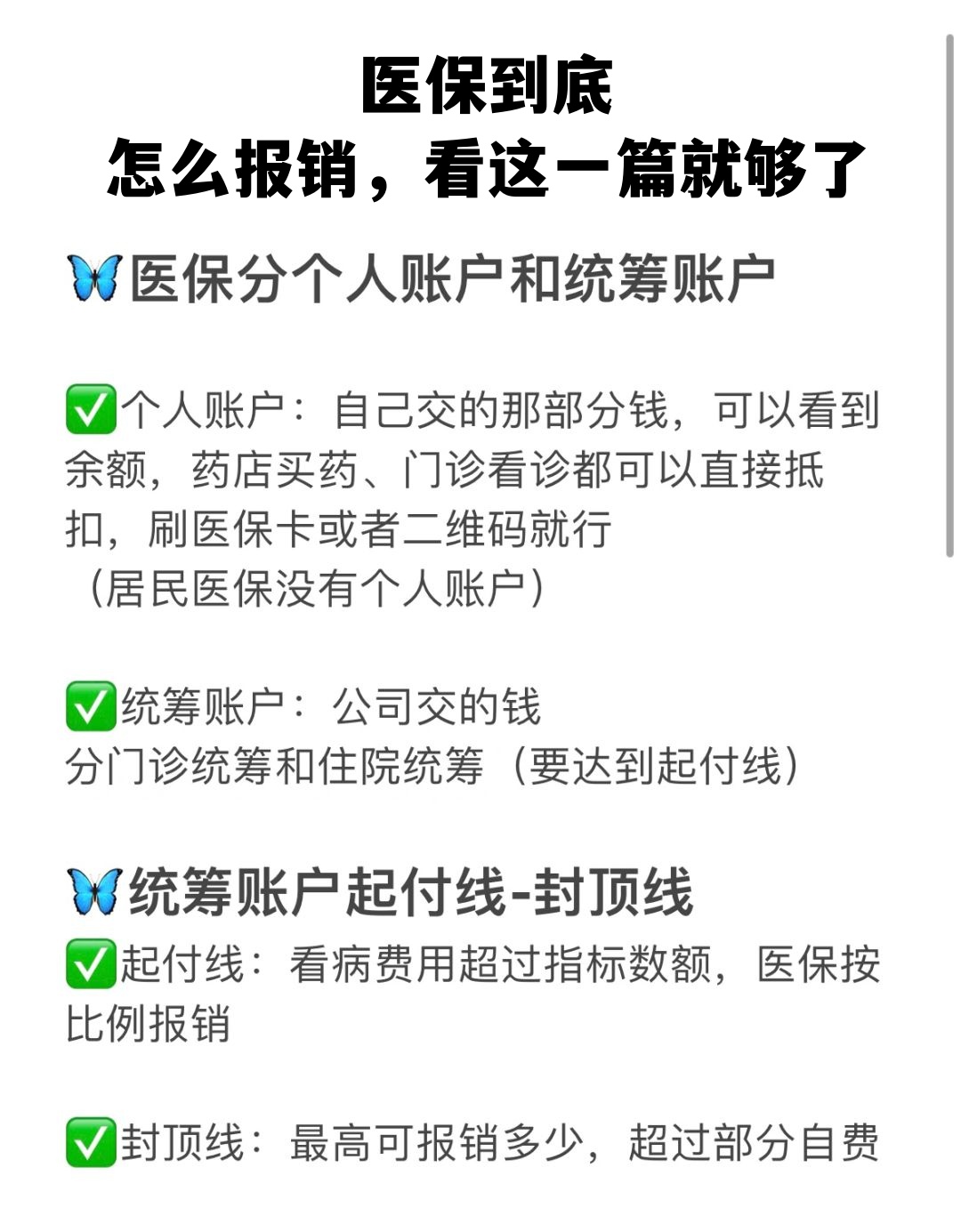 长沙学生医保卡怎么报销(学生医保卡报销起付线)