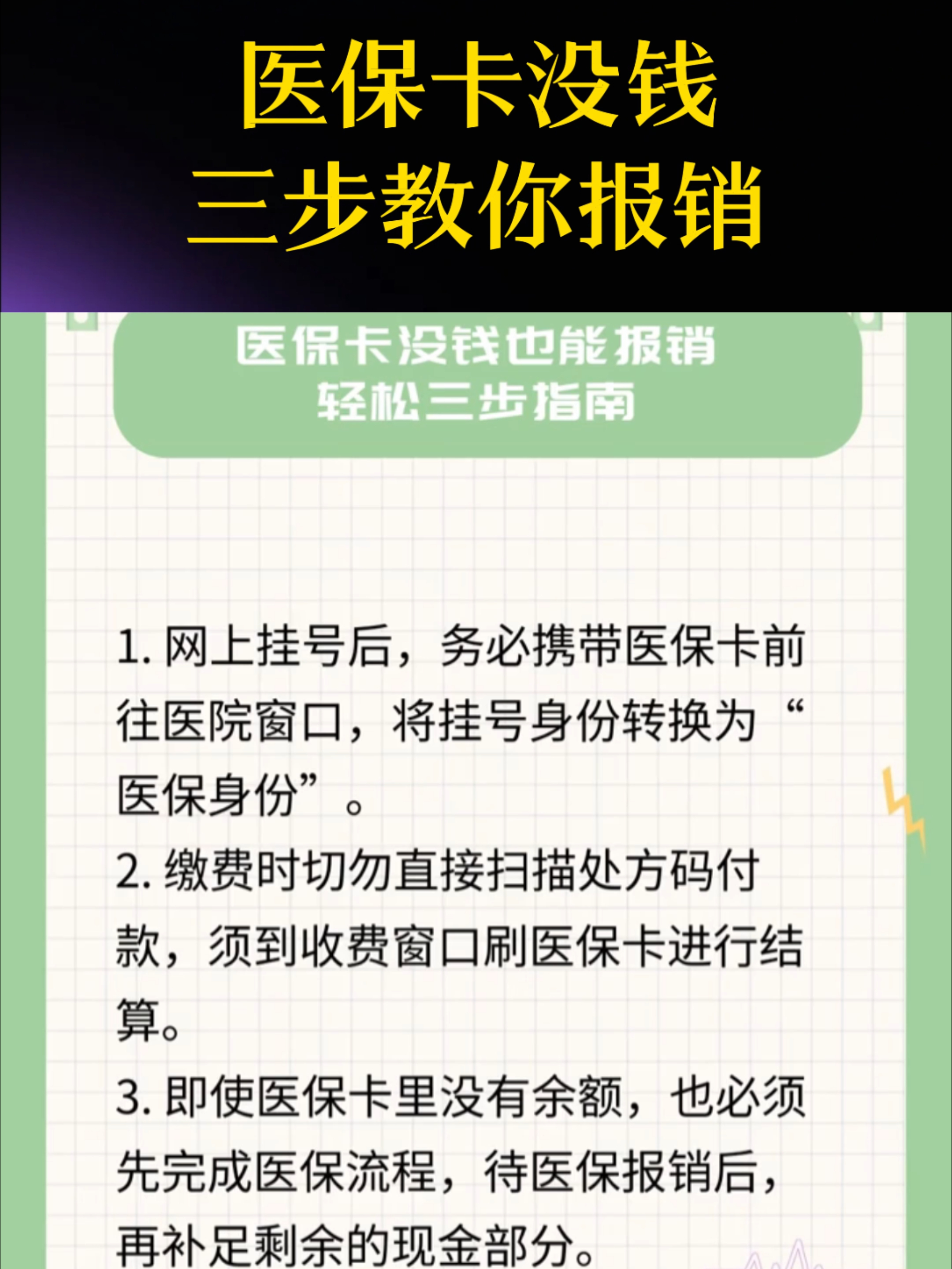 长沙医保卡里没钱了还可以报销吗(医保卡里没钱了还可以报销吗,怎么报销)