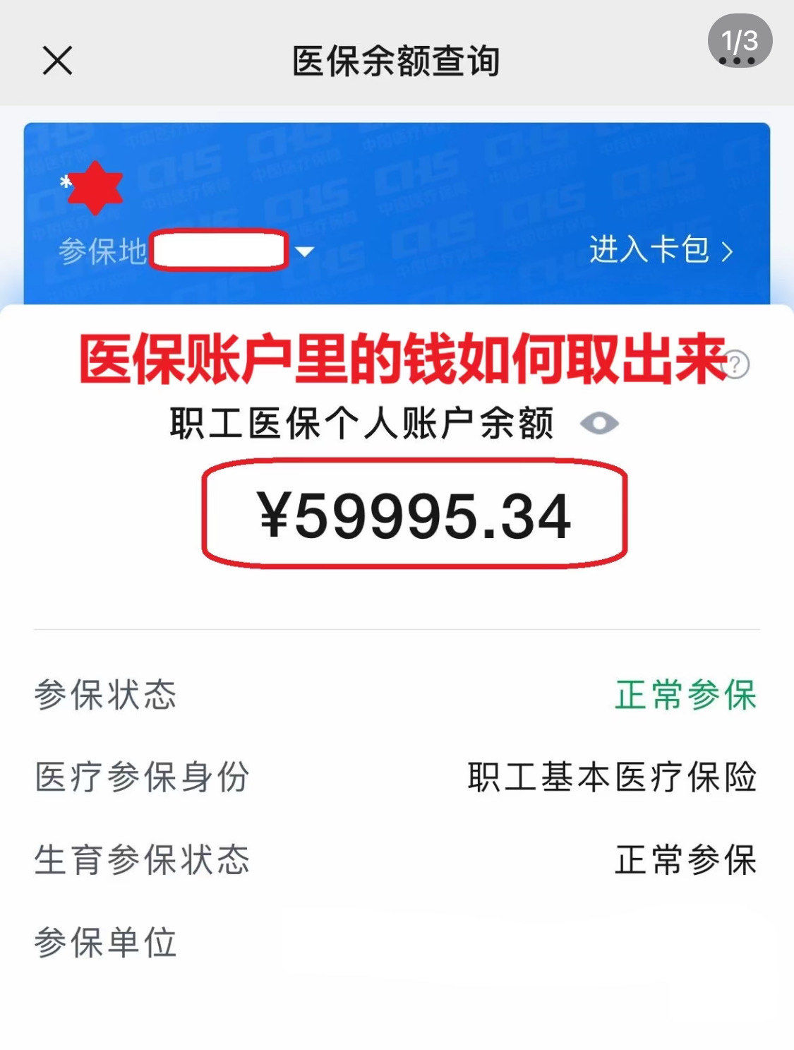 长沙为什么医保卡里没有钱(为什么医保卡里没有钱还可以报销)