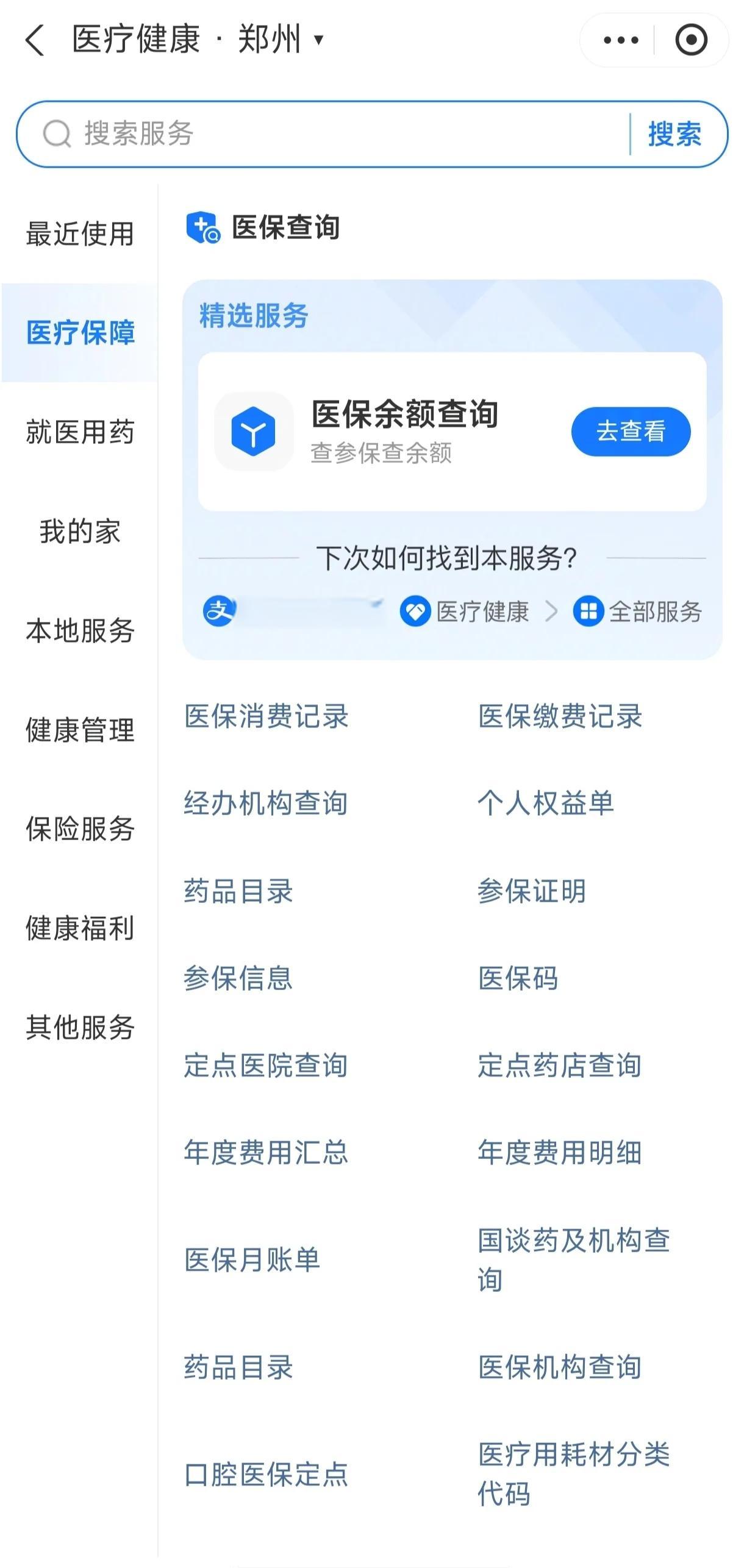 长沙国家医保服务平台app(国家医保服务平台app登录不了)
