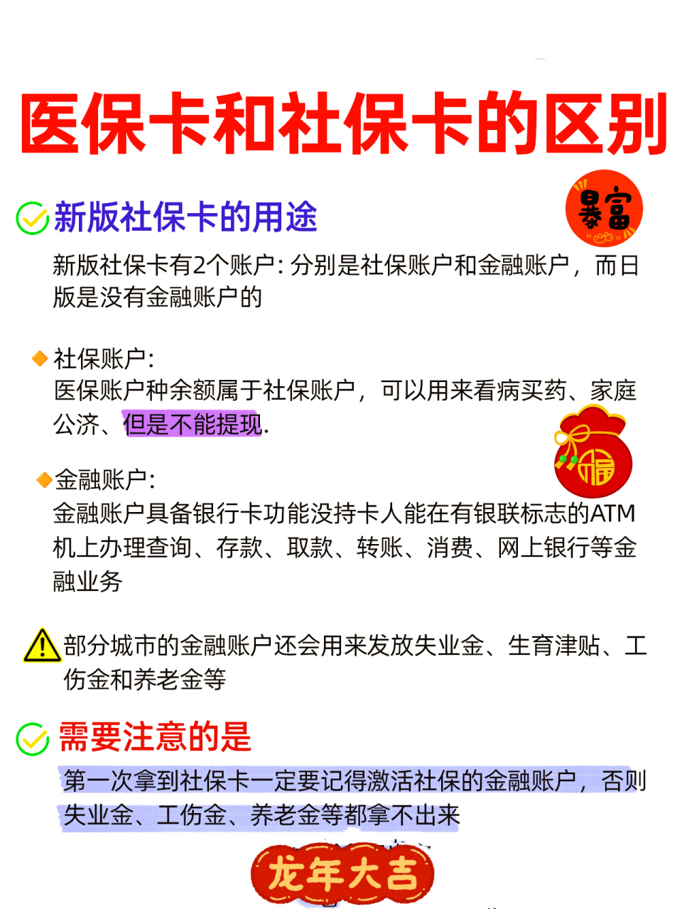 社保跟医保有什么区别(社保医保怎么查询交了多少年) 社保跟医保有什么区别(社保医保怎么查询交了多少年)