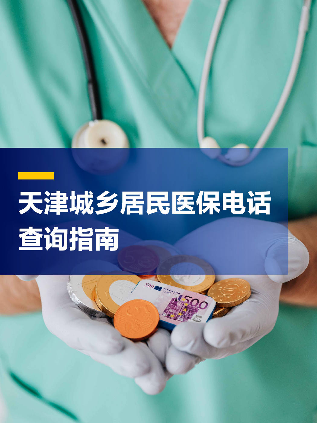 长沙医保中心电话(厦门医保中心电话)