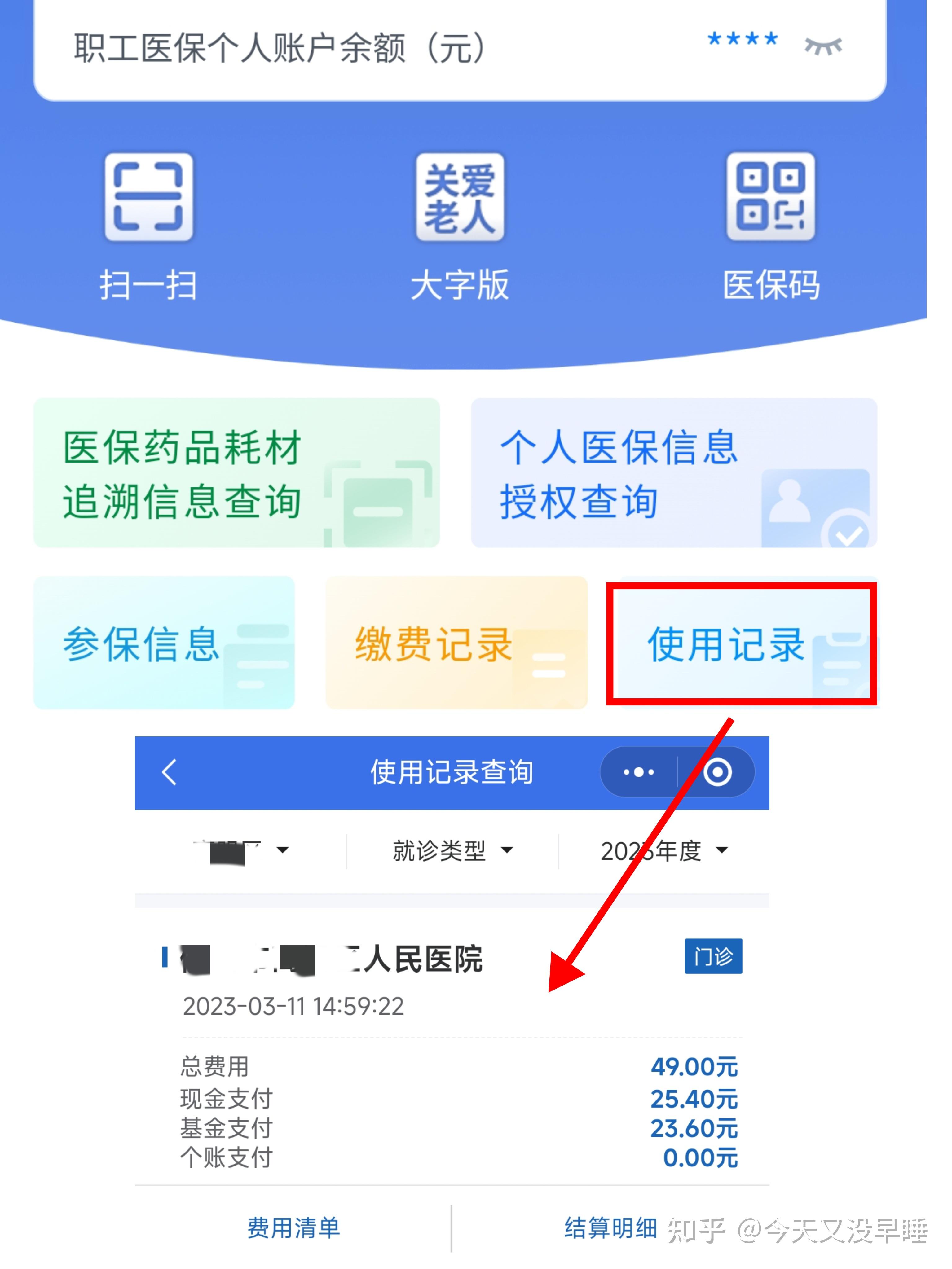 长沙武汉医保查询(武汉医保查询个人账户明细查询)