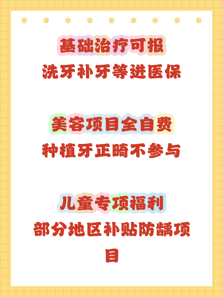 长沙补牙能用医保卡吗(补牙能用医保卡吗?)