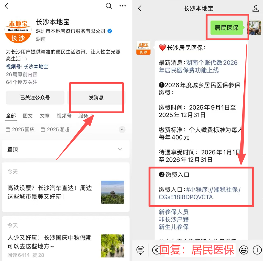 长沙医保缴费怎么查询缴费记录(儿童医保缴费怎么查询缴费记录)