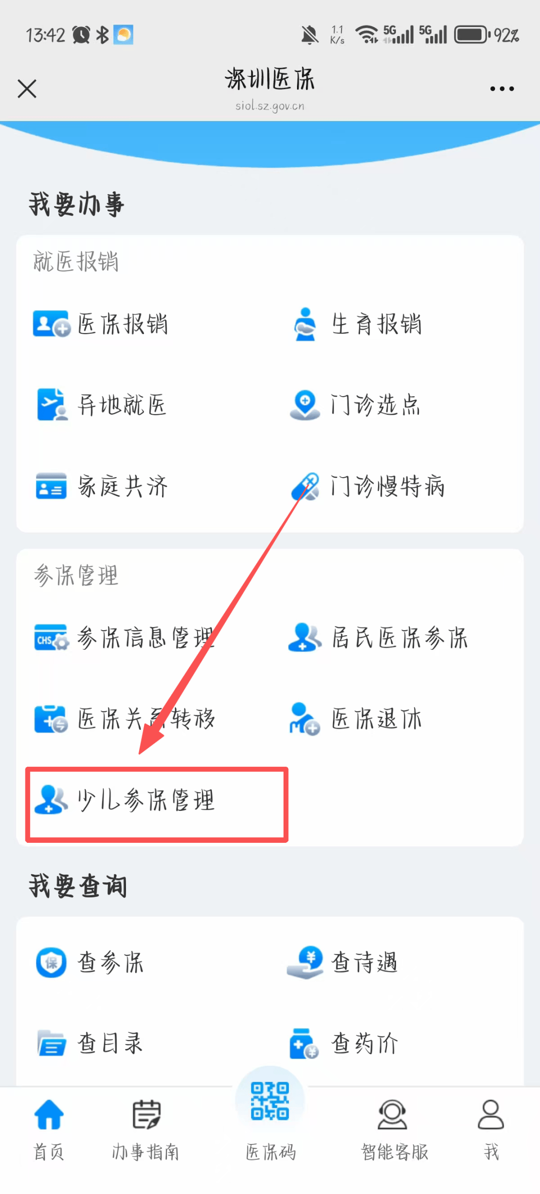 长沙深圳少儿医保网(2018深圳少儿医保网)
